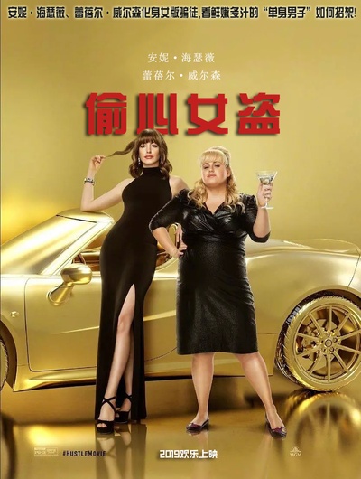 偷心女盗的海报-其他海报 中国大陆
