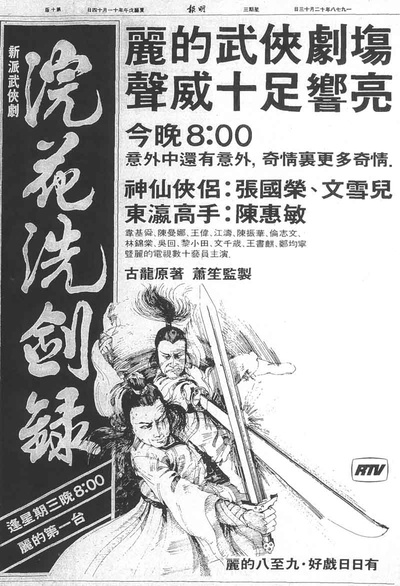 浣花洗剑录的海报-预告海报 香港