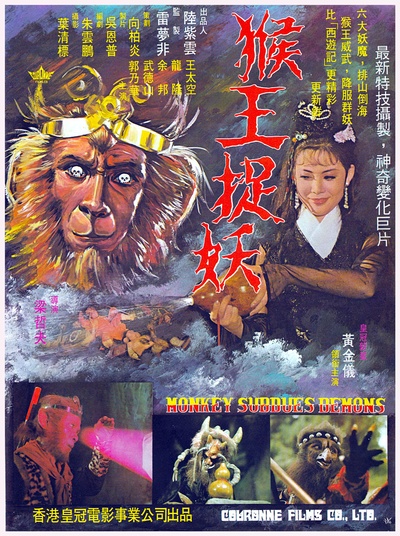 唐三藏的海报-正式海报 台湾
