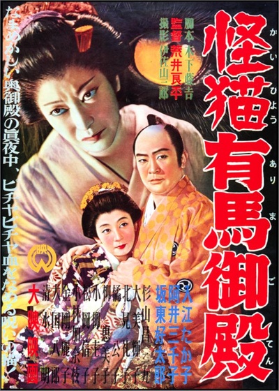 怪猫有馬御殿的海报-正式海报