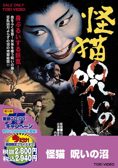 怪猫呪いの沼的海报-正式海报