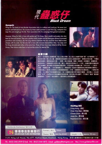 现代蛊惑仔的海报-其他海报