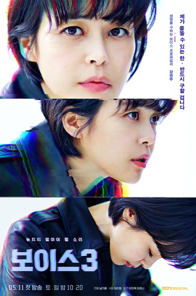 Voice3的海报-角色海报