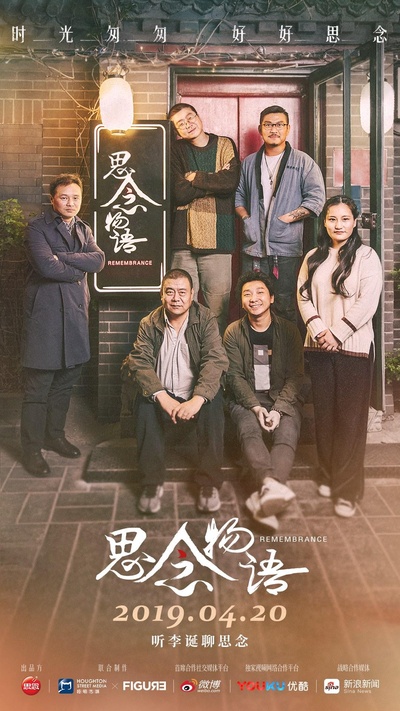 思念物语的海报-正式海报