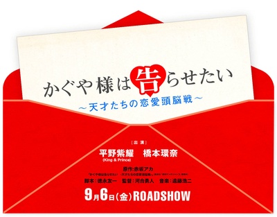 辉夜大小姐想让我告白~天才们的恋爱头脑战~的海报-其他海报
