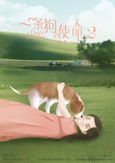一条狗的使命2的海报-其他海报 中国大陆