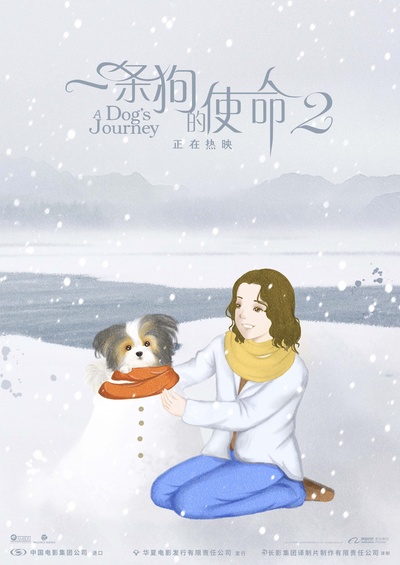 一条狗的使命2的海报-其他海报 中国大陆