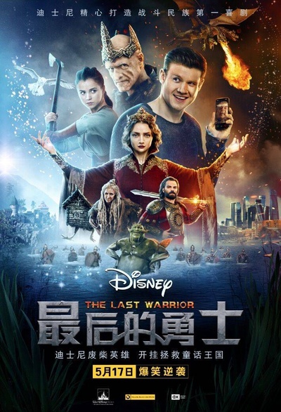 最后的勇士的海报-正式海报 中国大陆