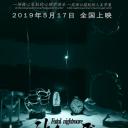 致命梦魇