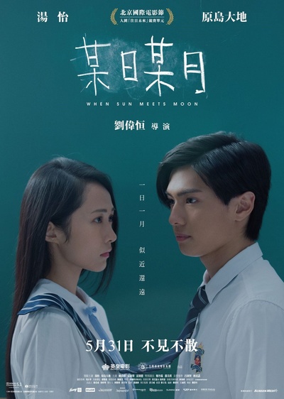 某日某月的海报-正式海报 香港