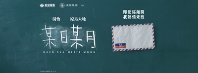 某日某月的海报-预告海报 香港