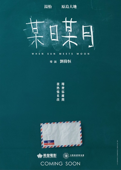 某日某月的海报-预告海报 香港