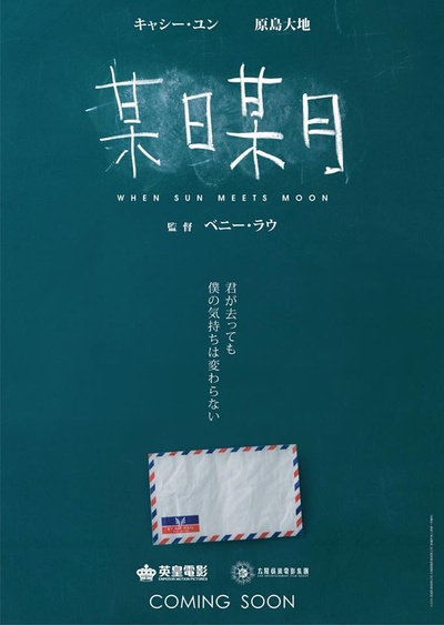 某日某月的海报-预告海报 日本