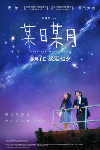 某日某月的海报-正式海报 中国大陆