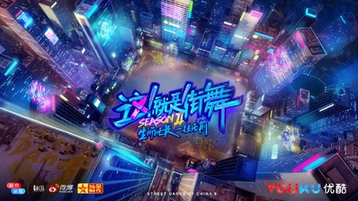 这！就是街舞 第二季的海报-预告海报 中国大陆