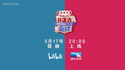 非正式会谈 第五季的海报-其他海报