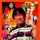 职业高尔夫选手织部金次郎5