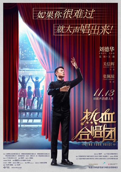 热血合唱团的海报-正式海报 中国大陆