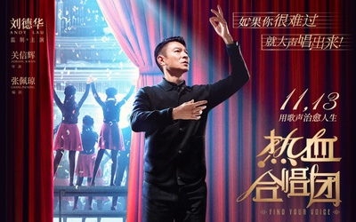 热血合唱团的海报-预告海报 中国大陆