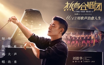 热血合唱团的海报-预告海报 中国大陆