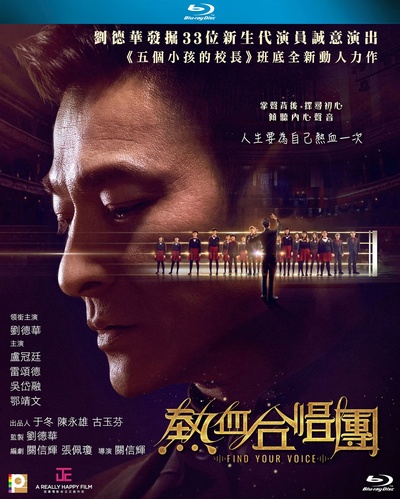 热血合唱团的海报-其他海报 中国香港