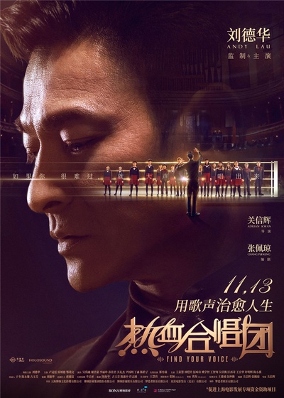 热血合唱团的海报-正式海报 中国大陆