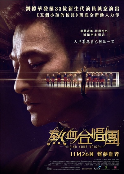 热血合唱团的海报-正式海报 中国香港