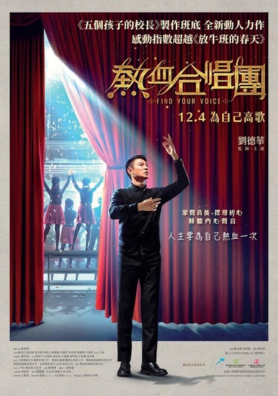 热血合唱团的海报-正式海报 中国台湾