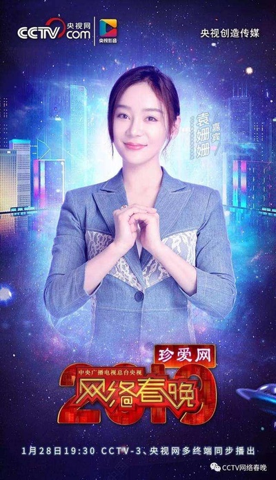 2019年中央广播电视总台网络春晚的海报-正式海报