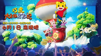 巧虎大飞船历险记的海报-预告海报 中国大陆