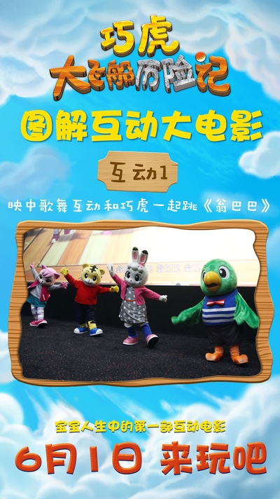 巧虎大飞船历险记的海报-其他海报 中国大陆