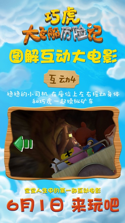 巧虎大飞船历险记的海报-其他海报 中国大陆