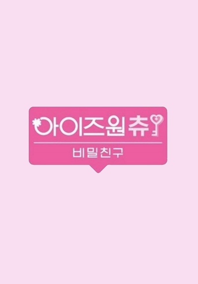 IZ*ONE CHU第二季的海报-正式海报