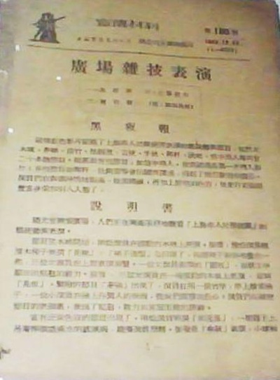 广场杂技表演的海报-其他海报