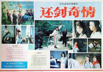 还剑奇情的海报-其他海报 中国大陆