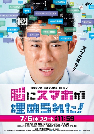 脑中埋藏了智能手机的海报-正式海报