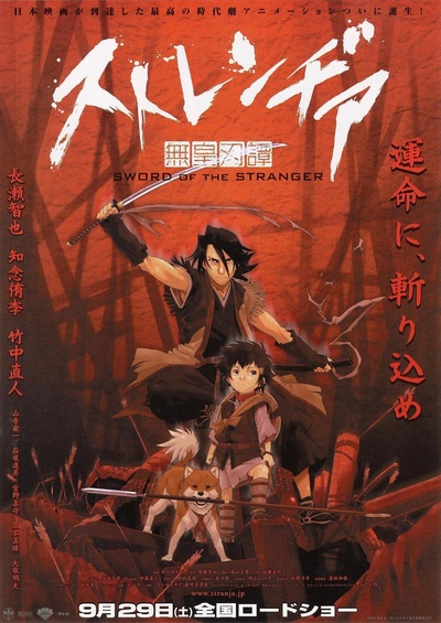 异邦人：无皇刃谭的海报-正式海报 日本