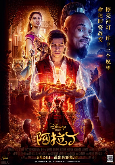 阿拉丁的海报-正式海报 中国大陆