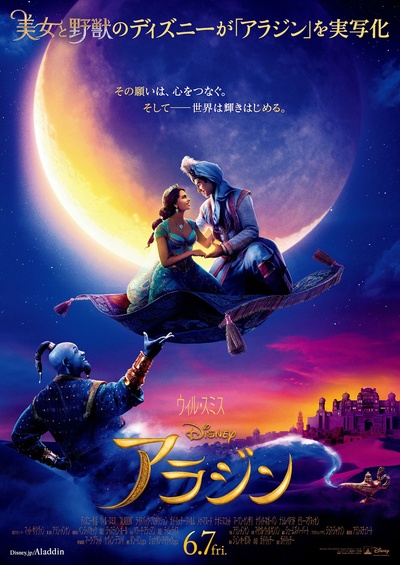 阿拉丁的海报-正式海报 日本