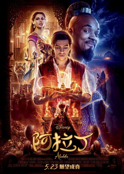 阿拉丁的海报-正式海报 香港