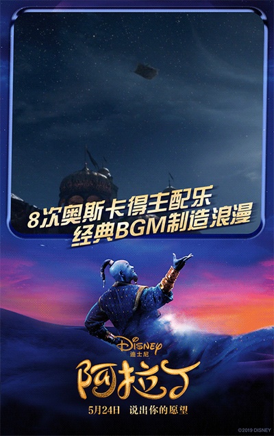 阿拉丁的海报-其他海报 中国大陆