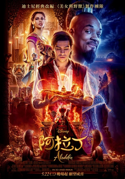 阿拉丁的海报-正式海报 台湾