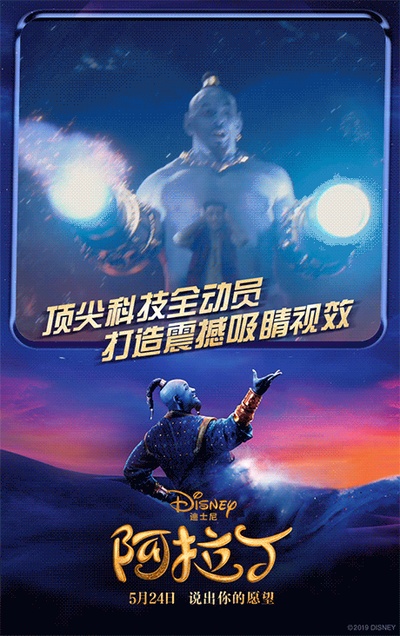 阿拉丁的海报-其他海报 中国大陆