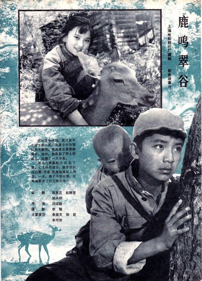鹿鸣翠谷的海报-其他海报