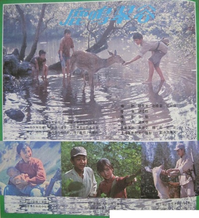 鹿鸣翠谷的海报-其他海报