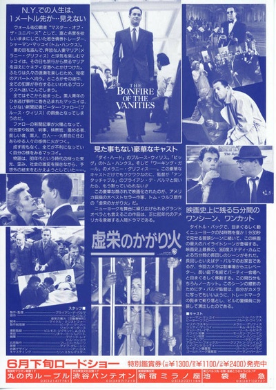 虚荣的篝火的海报-正式海报 日本