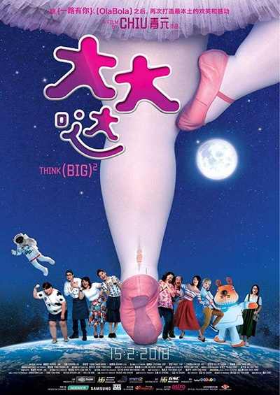 大大哒的海报-正式海报