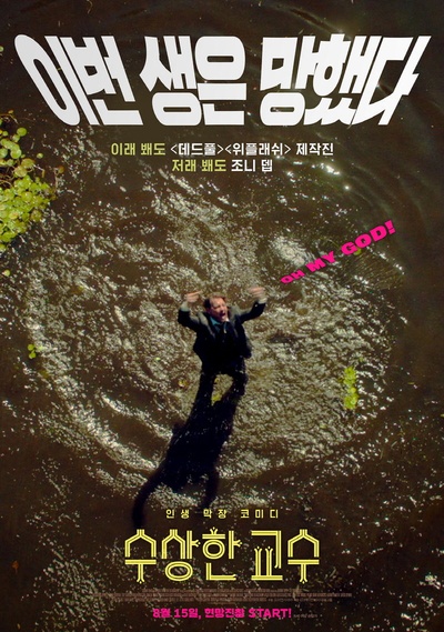 教授的海报-正式海报 韩国