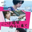 这里好无聊，快来接我