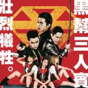 后街女孩